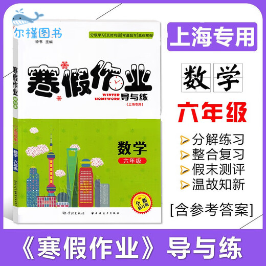 
[Direct distribution in Jingcang, spot delivery] Zhongshu Winter vacation homework guide and practice Grade 678 Chinese, mathematics, English and physics Grade 678 Shanghai version supporting Shanghai Junior High School Winter vacation homework exercise book Shanghai Education Edition Winter vacation homework exercise book Seventh grade (Chinese, Mathematics, English, set 3 books) Junior High School general