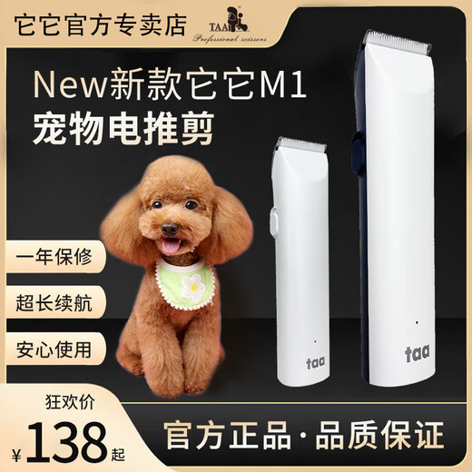 TAA Taiwan It It professional electric clipper pet M1 dog shaver electric clipper cat Teddy razor electric clipper M1 white body + 9 blades 6 hours of battery life