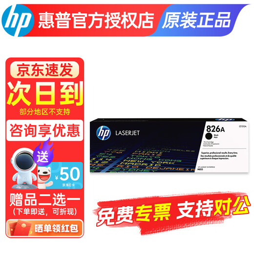 HP (HP) 826A CF310A Original Toner Patronenpulverbox Schwarz Farbe Vierfarbig für M855DN/M855XH Druckerreihe 826A Schwarzpulver Box (CF310A) etwa 29.000 Seiten