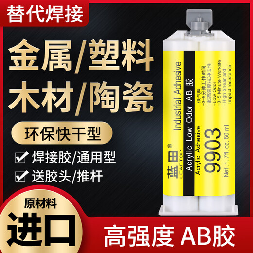 何佳功强力ab胶水粘金属陶瓷塑料木材大理石玻璃不锈钢铁焊接胶防水耐温铸工胶环氧树脂ab结构专用胶粘木 1支9903胶通用型(配工具)