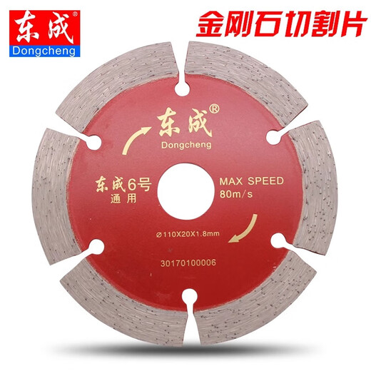 Dongcheng diamond circular saw blade stone concrete saw blade slotting cutting saw blade marble sheet Dongcheng cutting blade 4-inch general stone cutting blade Dongcheng No. 6