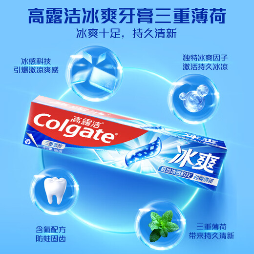 高露洁牙膏三重冰爽薄荷120g*2支 清新口气家庭装 冰爽三重薄荷 120g*2支