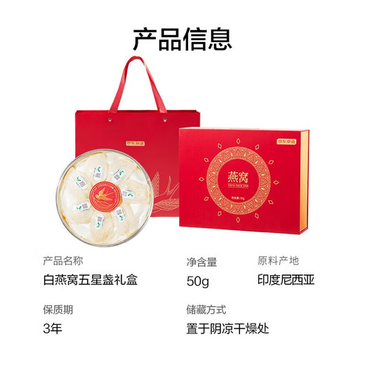 Made in Jingdong, super large dried bird's nest gift box 50g, bird's nest dry bowl traces the origin of pregnant women's nutritional supplements Mid-Autumn Festival gifts