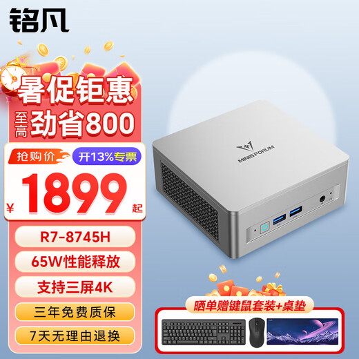 铭凡UM870Slim/690Slim/锐龙R7-8745H/R9-6900HX迷你主机电脑八核mini主机高性能游戏办公台式小主机 UM870Slim（R7-8745H) 双通道32G+1TBSSD