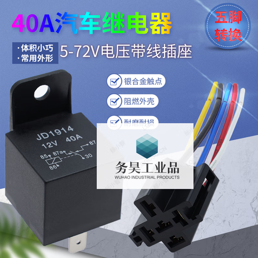 Automotive relay 40A12V24V36V48V60V72V DC normally open and normally closed conversion can be used on motorcycles. Four legs are normally closed and work when power is off.