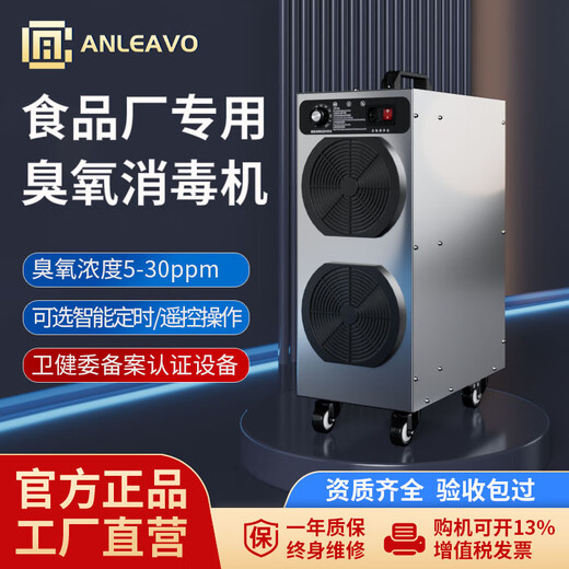 ANLEAVO ozone generator food factory disinfection ozone machine industrial workshop school hospital municipal garbage room cold storage warehouse archives air purifier sterilization, deodorization and odor removal 40g/h (applicable to 400-500 square meters)