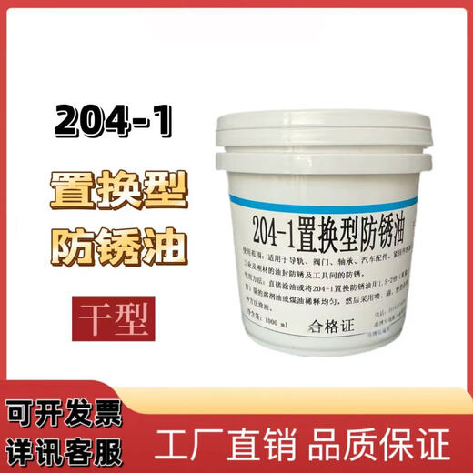 OEIN204-1 replacement type anti-rust oil long-lasting anti-rust grease dry solid oil paste anti-rust grease 204-1A replacement type anti-rust oil 1000ML (thin type)