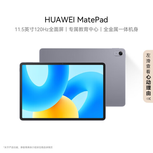 HUAWEI MatePad Standard Edition Huawei Tablet PC 11.5-inch 120Hz Eye Protection Full Screen Student Learning Entertainment Tablet 8+128GB Space Gray