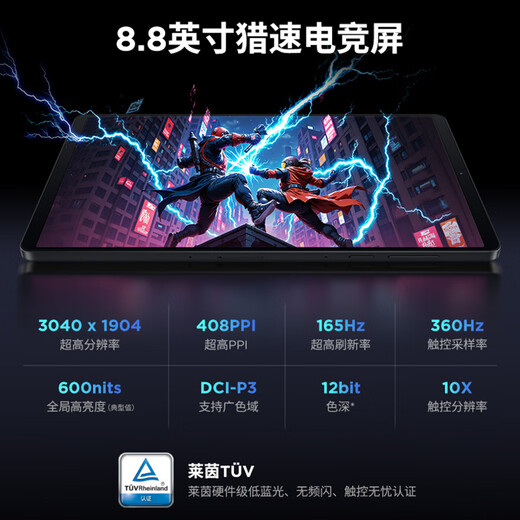 
Lenovo Saveer Y700 Fourth Generation [National Subsidy] 8.8-inch Student Gaming Performance AI Tablet 3K High Snapdragon 8 Supreme Edition Copper Large VC 12+256G Black