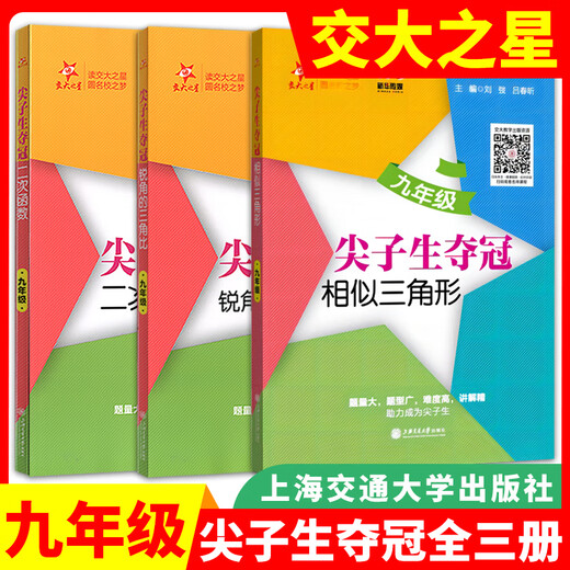 Estudiantes de la estrella de la Universidad de Jiaotong ganan el campeonato Grado 678 Triángulo + Integer + Fracción + Cuadrilateral + Círculo y Formas de Fan Formas de entrenamiento Grado 678 Preguntas de matemáticas típicas Ayudas de enseñanza para estudiantes de secundaria Libros de texto Matemáticas Tutoring Libros para los mejores estudiantes.