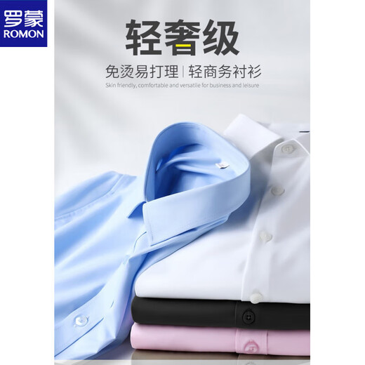 罗蒙（ROMON）商务正装男士白衬衫长袖修身浅蓝色面试工作服春秋季免烫抗皱衬衣 长*袖白色 【单件】 M