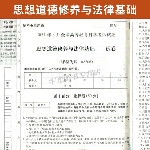 Self-study exam papers for the past years 03706 College books 15042 Ideological and moral cultivation and legal foundation 2025 self-study exam for junior college students 03706 Thoughts and practice test paper booklet