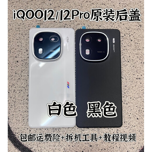 Z is suitable for VIVO 12 original back cover glass 12pro original mobile phone back case battery cover back case iQOO12 white pure original back cover with frame mirror