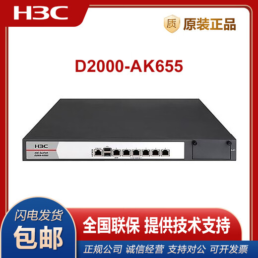 H3C NS-D2000-AK-AK6615/AK6625/AK655/AK665/AK650/AK660+LIS NS-D2000-AK-AK650+LIS