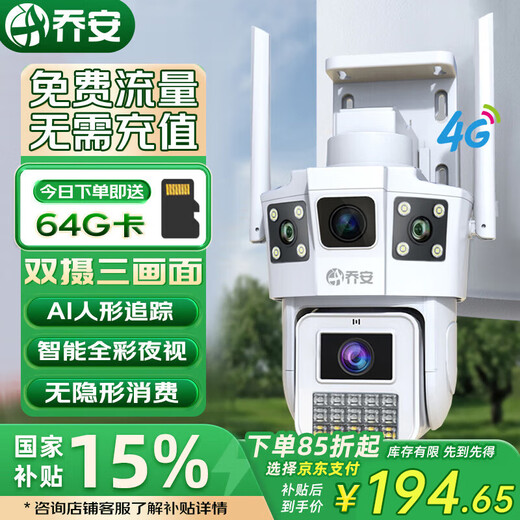 Qiao An 4g camera room outdoor lifetime recharge-free traffic without plugging in network cable mobile phone remote monitor home 360-degree no blind spots with panoramic night vision pan-tilt rotation