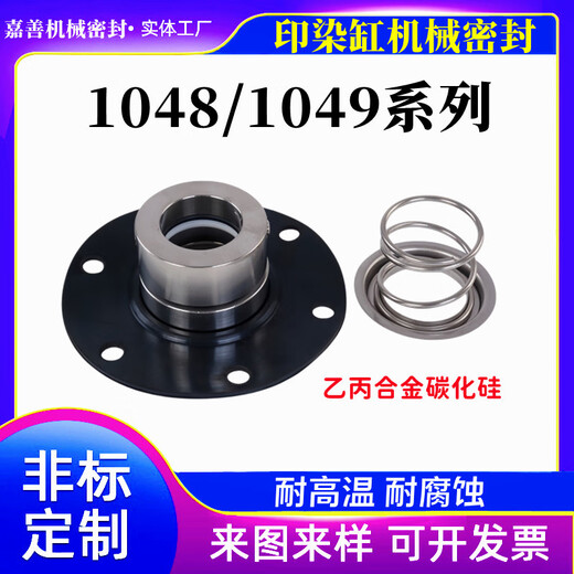 
Printing and dyeing mechanical seals 1048/1049-25/30/35/40/45/50/55/60 corrosion-resistant water washing cylinder 1049-30 Alloy silicone