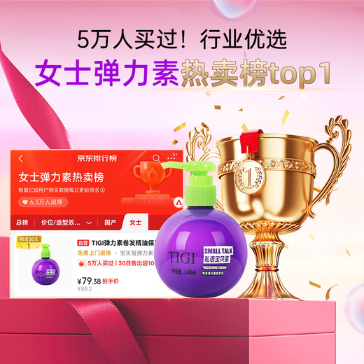 TIGI Elastin Women's Curly Hair Moisturizing Curl Anti-frizz Fluffy Styling Conditioner 240ml + tablets 5ml*5