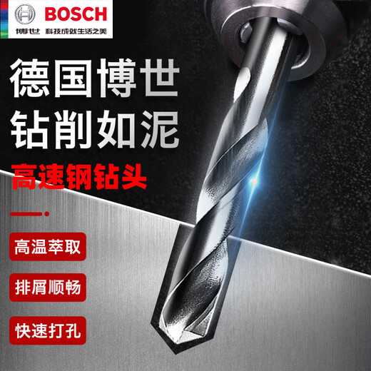 Bosch (BOSCH) twist drill bit woodworking metal drill stainless steel use punching steel drilling super hard 7.0-16.0mm 16.0mm 1 piece