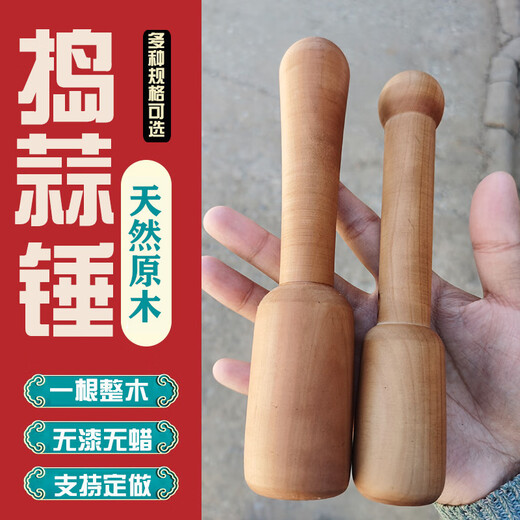 Garlic hammer garlic pounder garlic masher jujube wood carved exquisite garlic pounder kitchen utensils garlic chirp garlic pounding stick pear wood medicine hammer yellow pear wood length 19 cm diameter 3.5 cm