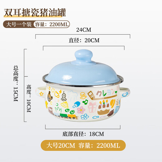 Newair enamel lard tank with lid, household high temperature resistant old-fashioned meat oil tank, double-eared large-capacity oil storage basin, food-grade oil storage, cute lard tank - 2.2L large size (approximately 5 Jin Jin is equal to 0.5 kg of oil) No Specifications