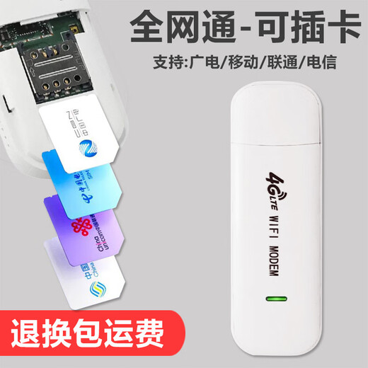Tarjeta enchufable Bentium WIFI6 portátil Internet radio y televisión inalámbrica 5G móvil USB coche 4G enrutador de tarjeta SIM portátil Tarjeta Qualcomm radio y televisión/China Unicom/móvil/telecomunicaciones tarjeta gratuita-sin paquete