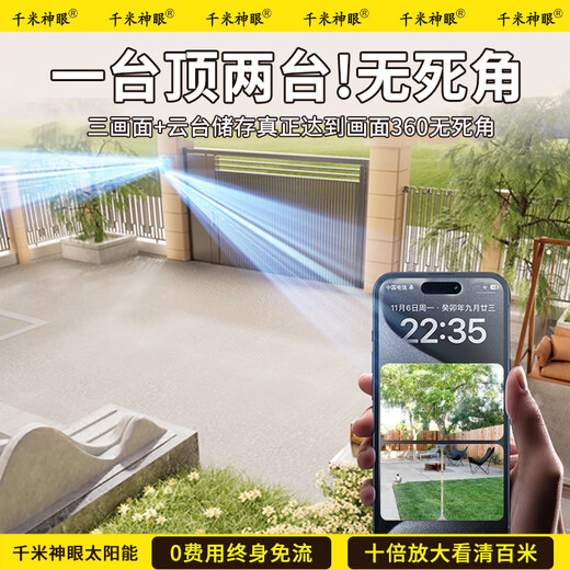 Qianmi Shenyan solar triple lens 4G monitor camera panoramic ultra-high definition night vision room outdoor 360 degrees without dead angles, no electricity, no grid life-long traffic mobile phone remote plug-in [Send 99 years of free traffic 128G] Double panel solar robotic arm triple lens [ten-year warranty]