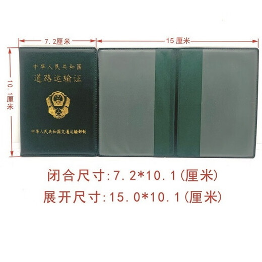 芸洛1478人好评道路运输证保护套营运证皮套从业资格证套机动车驾驶人 1个