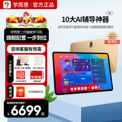 Xueersi learning machine flagship version 12.35 tablet computer genuine students only Xueersi second generation 14-inch flagship version