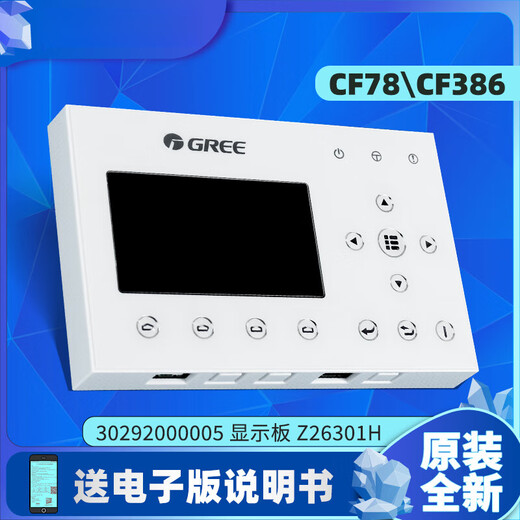 Suitable for Gree central air conditioning water machine Z26301H controller 30292000005CF78 CF386 display board CF78/CF386 new version upgrade without cable