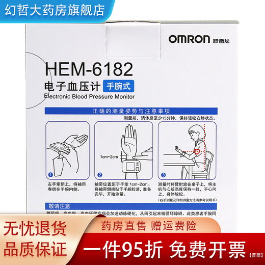 
General HEM-6182 blood pressure monitor household wrist type fully automatic electronic intelligent measurement wrist