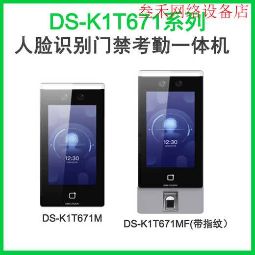 Hikvision ds-k1t671bm/mf/tm/tmf/673m 7-дюймовый контроль отпечатков отпечатков отпечатков
