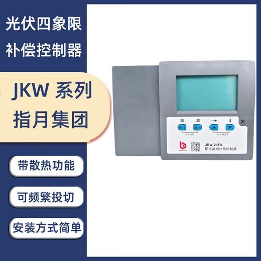 Zhiyue Group photovoltaic four-quadrant reactive power compensation controller JKW-10SC-12J JKW-10GC JKW-SA JKW fixings