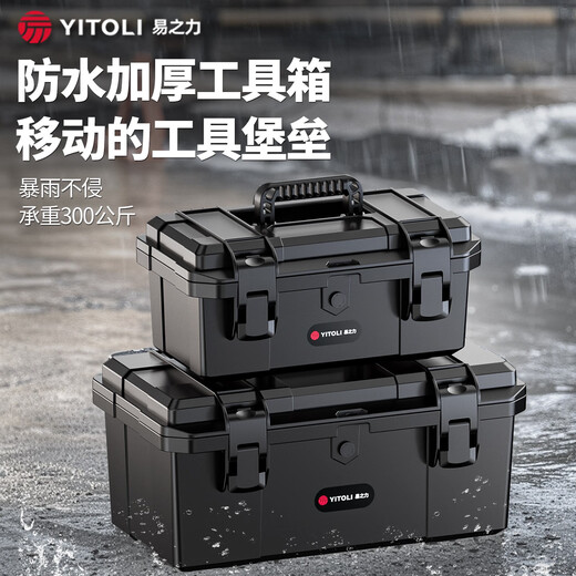 易之力新型防水工具箱电工专用收纳盒五金收纳箱家用多功能工业级特大号 防水-F6623工具箱