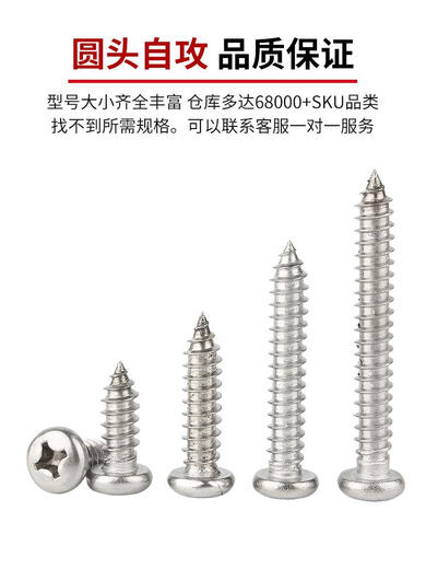 固万基304不锈钢圆头自攻螺丝钉十字槽自攻丝螺钉盘头尖尾大头自攻钉 M6*12250个