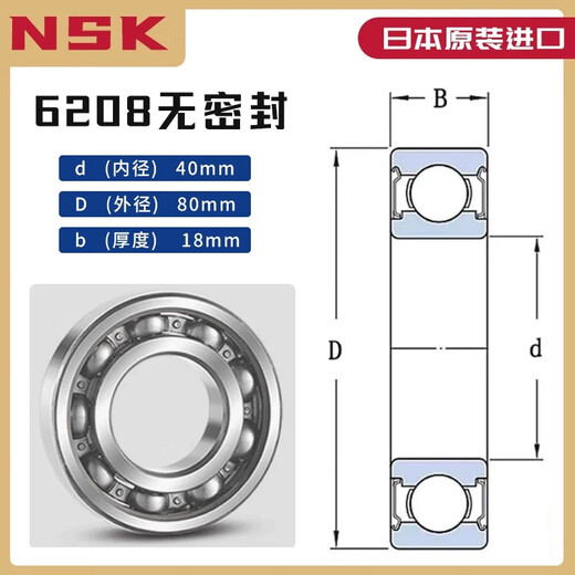 
Japan imported NSK bearings 6207 official 6208 square 6209 flag 6210 ship 6211 store 6212 6213ZZ DDU NSK---6208--No seal (boxed)
