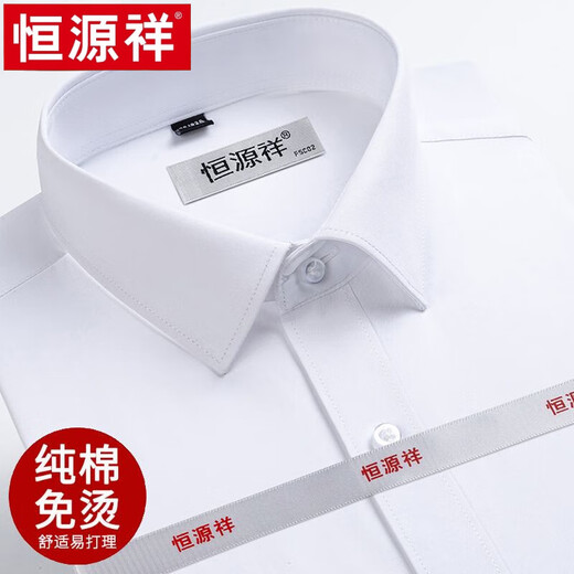 恒源祥短袖衬衫男士夏季薄款纯棉DP成衣免烫商务休闲正装白色衬衣高端 X6629 45 建议195-210斤穿