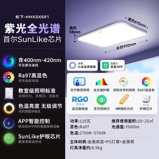 Panasonic ceiling light purple full spectrum eye protection pine posture classroom eye protection smart living room light 120 watt HHXSX691