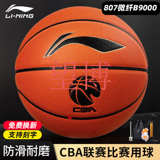3 Basketball CBA League match basketball experience version No. 7 b9000 adult 20k version LBQK897-1__Imported ultra-fiber PU [_20K_CB No. 7 basketball (standard ball)