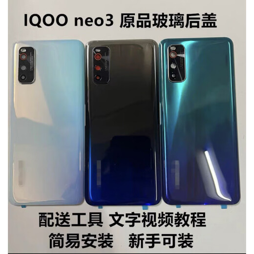 Vivo original adapted IQOO Neo3 back cover original glass Neo3 mobile phone back shell battery cover original glass back shell disassembly tool kit