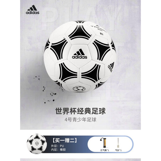 极地儿童3号足球阿迪达斯4号青少年使用球小学生专用球世界杯 s12241 世界杯1978复刻版 4号球(5-7人制)