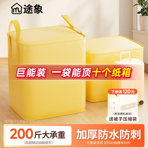 Tuxiang moving packing bag moving bag luggage bag storage bag clothes bag storage bag waterproof bag moving packing artifact yellow 80L