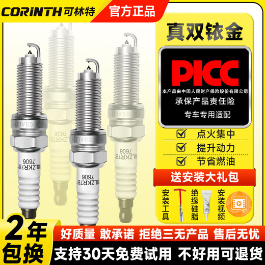 可林特可林特适用WEY魏派VV5 VV6 VV7 P8 拿铁 摩卡 玛奇朵双铱金火花塞 4个 WEYVV7