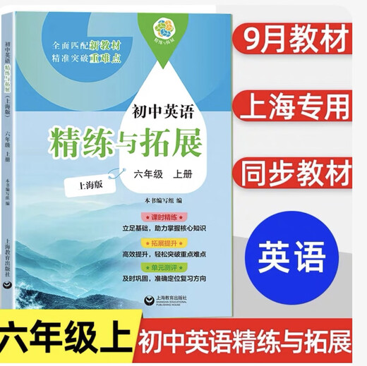 
2025 autumn new textbook junior high school Chinese mathematics English Chemistry refinement and expansion Grade 678 in 678 in 678 in 678 in 7 English English Chemistry Grade 7 in 7 English Green Cover