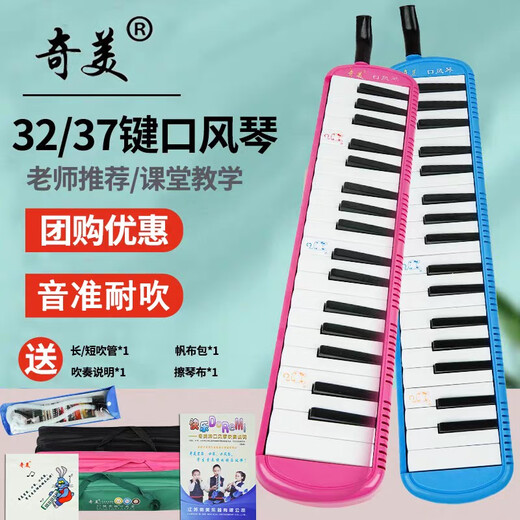 奇美口风琴32键儿童小学生专用37键口琴小小状元初学口吹琴 32键小博士-蓝色硬包