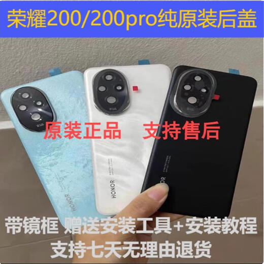 Honor 200pro original back cover Honor 200 battery cover back case second-hand glass screen Honor 200 coral pink back cover with frame pure original after-sales