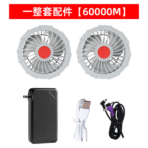 Full set of air-conditioning suit fan accessories, 21V special lithium battery cable, working men's single-piece top power bank YLD-030 20,000 mAh 5-V standard battery, one size fits all