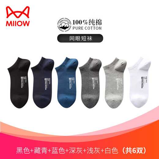 猫人（MiiOW）袜子男春夏薄款短袜纯棉男士船袜吸汗透气浅口夏天全棉男短袜 网眼短袜2黑色+2浅灰+2白色 6双 均码