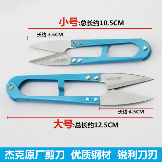 Jack brand original scissors U-shaped spring yarn scissors small scissors iron handle cross stitch handmade DIY clothing thread scissors Jack blue small yarn scissors (12 pairs)