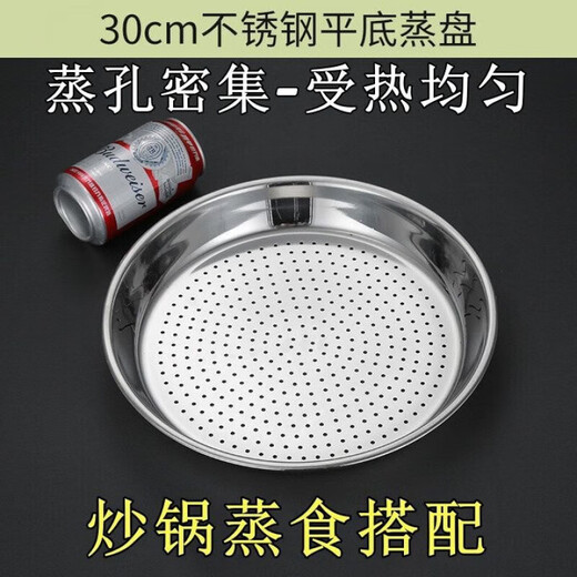 EMICRO thickened stainless steel wok household steaming tray thickened steaming tray steaming rack steamer round steaming sheet large capacity steaming grid grate perforated steaming tray 1 piece 34cm