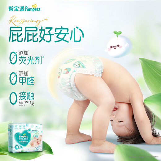 帮宝适【夏天超薄透气】清新帮透氧Pro纸尿裤 婴儿尿不湿尿片尿裤 【超值】L46片(9-14kg)
